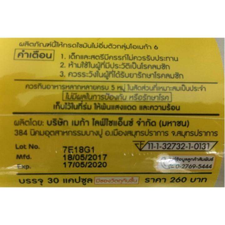 เมกก้า-อีฟนิ่งพรีมโรส-30-เม็ด-mega-evening-primrose-oil-30-capsules