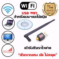 ใหม่ล่าสุด! ของแท้! มีรับประกัน! ตัวรับ WIFI สำหรับคอมพิวเตอร์ โน้ตบุ๊ค แล็ปท็อป ตัวรับสัญญาณไวไฟ แบบมีเสาอากาศ รับไวไฟ เสาไวไฟความเร็วสูง ขนาดเล็กกระทัดรัด Mini USB 2.0 Wireless Wifi Adapter 802.11N 600Mbps