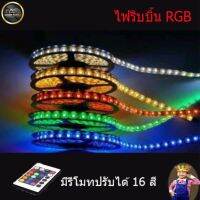 Light Farm ไฟประดับตกแต่ง ไฟริบบิ้น RGB สามารถปรับเปลี่ยนเป็นสีใดสีนึ่งได้ โดยรีโมท เปลี่ยนได้ 16เฉดสี แพ็ค 1 ชุด