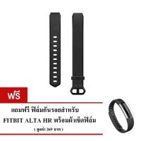 สายนาฬิกาสำหรับ Fitbit Alta HR Strap แถมฟรี ฟิล์มกันรอย