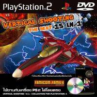 Ps2 แผ่นรวมเกมยานยิง The Best VERTICAL SHOOTING 15 in 1 Special Hack (DVD-R) สำหรับเครื่อง PS2 PlayStation2 (ที่แปลงระบบเล่นแผ่นปั้ม/ไรท์เท่านั้น)