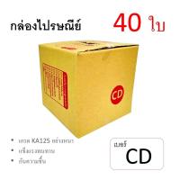 7Box กล่องไปรษณีย์ ลูกฟูก ฝาชน เบอร์ CD มีพิมพ์ (แพ็ค 40 ใบ) อย่างหนา