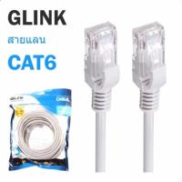 Glink UTP Cable Cat6 สายแลนสำเร็จรูปพร้อมใช้งาน ยาว10เมตร(White)