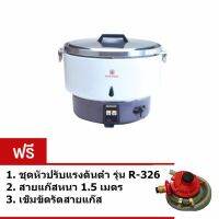 Lucky Flame หม้อหุงข้าว ความจุ 10 ลิตร ใช้แก๊สหุงต้ม LPG รุ่น LR-55A - สีขาว ( แถมฟรี ชุดหัวปรับแรงดันต่ำ รุ่น R-326 พร้อมสายแก๊สหนา 1.5ม. + เข็มขัดรัดสาย )