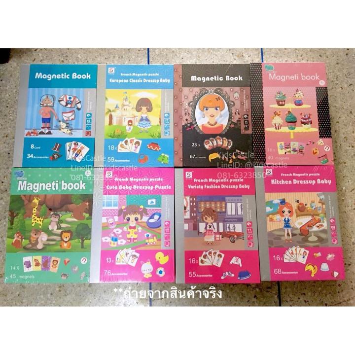 kids-castle-magnetic-book-หนังสือแม่เหล็กของเล่นเสริมสร้างจินตนาการและไอคิว