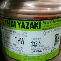 สายไฟทองแดง Thaiyazakii (ส่งฟรี) แกนเดียว THW 2.5 สีน้ำตาลยาซากิ 100เมตร