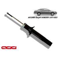 โช้คอัพ (shock absorbers) honda accord โฉมงูเห่า khi2001 (471183-khi2001)