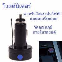 G2G โวลต์มิเตอร์ 2 in 1 สำหรับวัดแรงดันไฟฟ้าแบตเตอรี่รถยนต์ วัดอุณหภูมิภายในรถยนต์ เสียบจากที่จุดบุหรี่ในรถได้เลย สีดำ จำนวน 1 ชิ้น