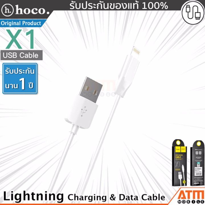 hoco-สายชาร์จ-lightning-รุ่น-x1-quick-charge-amp-data-cable-สำหรับ-iphone-amp-ipad-สีขาว