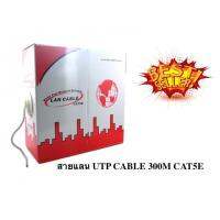 สายแลน สายสัญญาณต่ออินเตอร์เน็ต internet สายเน็ตเวิร์ค netword CAT5e UTP Cable (300m/Box)