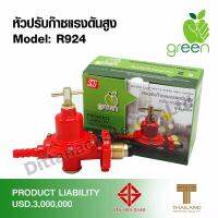 SCG High Pressure Regulator R924 หัวปรับแก๊สแรงดันสูง เกลียวทองเหลือง ใช้ในครัวเรือน ต่อกับถังแก๊ส เตาแก๊สแรงดันสูง  เตาเร่ง เตาฟู่ เตาแม่ค้า