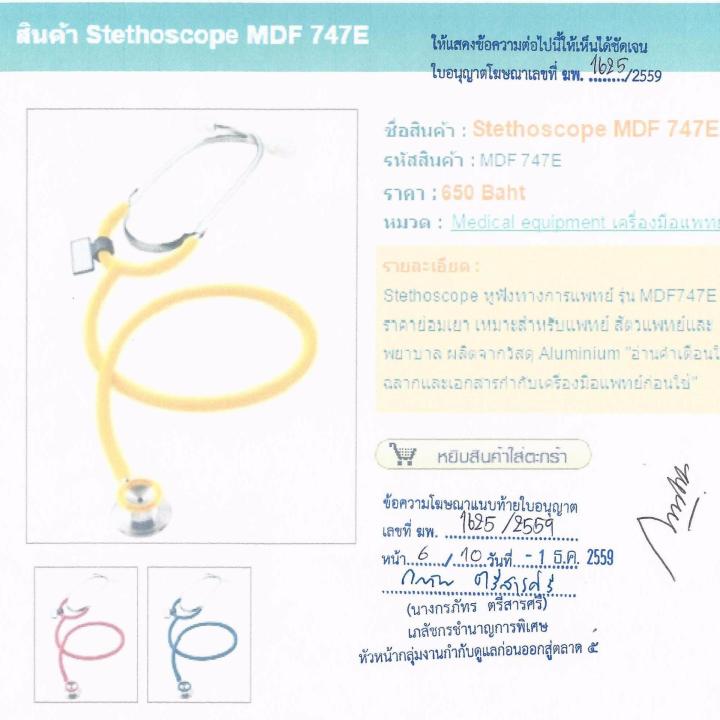 mdf-หูฟังทางการแพทย์-stethoscope-duet-747e-10-สีน้ำเงิน