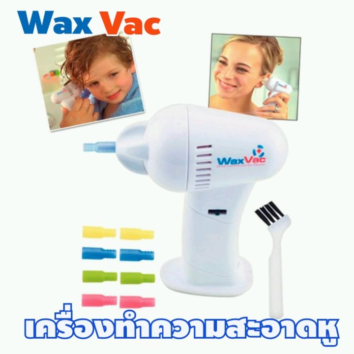 wax-vacเครื่องดูดขี้หู-ทำความสะอาดหูให้ดูสะอาดไม่อุดตัน