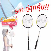 SPORTLAND ไม้แบด SPL BadmintonRacket SL088 LegendVersatile BK/SV/Y แพ็คคู่