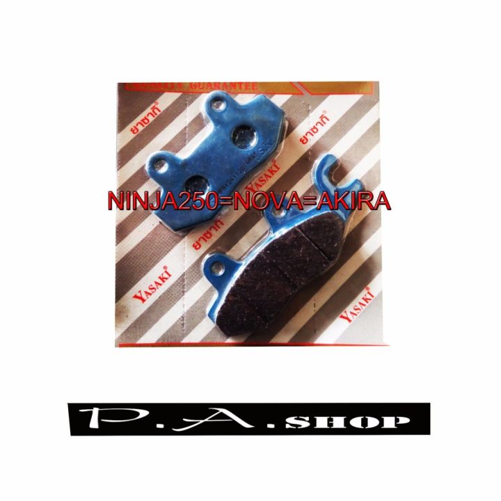 ผ้าดิสเบรคหน้ามอเตอไซด์สำหรับ-ninja250-nova-akira