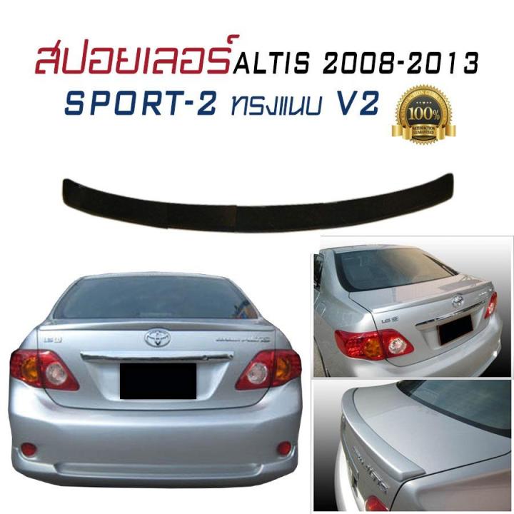 สปอยเลอร์-สปอยเลอร์หลังรถยนต์-altis-2008-2009-2010-2011-2012-2013-sport-2-ทรงแนบ-v2