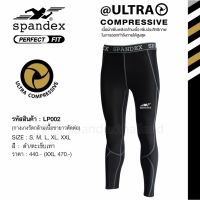 Spandex LP002 กางเกงรัดกล้ามเนื้อขายาวตัดต่อ สีดำ/ตะเข็บเทา L