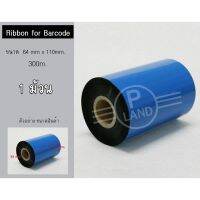 Ribbon WAX สำหรับ เครื่องพิมพ์ Barcode ขนาด 110mm x300m ใช้กับ Zebra TSC TTP 243 / TTP 244 เป็นต้น