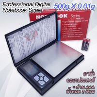 500g X 0.01g Digital Notebook Scale เครื่องมือพิเศษ สำหรับ ชั่ง วัด ตวง อเนกประสงค์ 500 กรัม ชั่งน้ำหนักอาหาร ชั่งเครื่องประดับ ตาชั่งดิจิตอล เครื่องชั่ง ตราชั่งสินค้า ที่ชั่งเครื่องประดับ เครื่องชั่งอาหาร ชั่งน้ำหนักอาหาร ชั่งน้ำหนักเพรช ที่ชั่ง