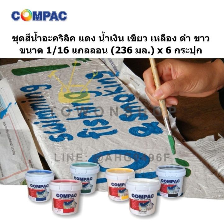 compac-สีน้ำอะคริลิค-แดง-น้ำเงิน-เหลือง-เขียว-ขาว-ดำ-ชุดแม่สี-236-มล-x-6-กระปุก