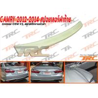 CAMRY 2012 2013 20214 2015 2016 2017 2018 2019 สปอยเลอร์ฝาท้าย ทรงแนบ พลาสติกงานนำเข้า