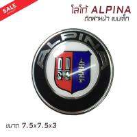 โลโก้ ALPINA ติดฝาหน้า แบบเล็ก ขนาด 7.5ซม