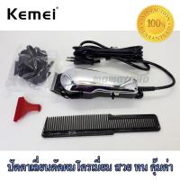 ปัตตาเลี่ยน ตัดแต่งทรงผม สำหรับช่างมืออาชีพ พร้อมอุปกรณ์ครบเซ็ต Kemei Professional Corded Clipper ที่ตัดผมไฟฟ้า เครื่องตัดผม ตัดขน กันจอน แกะลาย กันขอบได้ บัตตาเลี่ยน โกนผม โกนขน  เครื่องกำจัดขน แบตตาเลี่ยน ใบมีดโลหะผสมไทเทเนียมชนิดพิเศษ