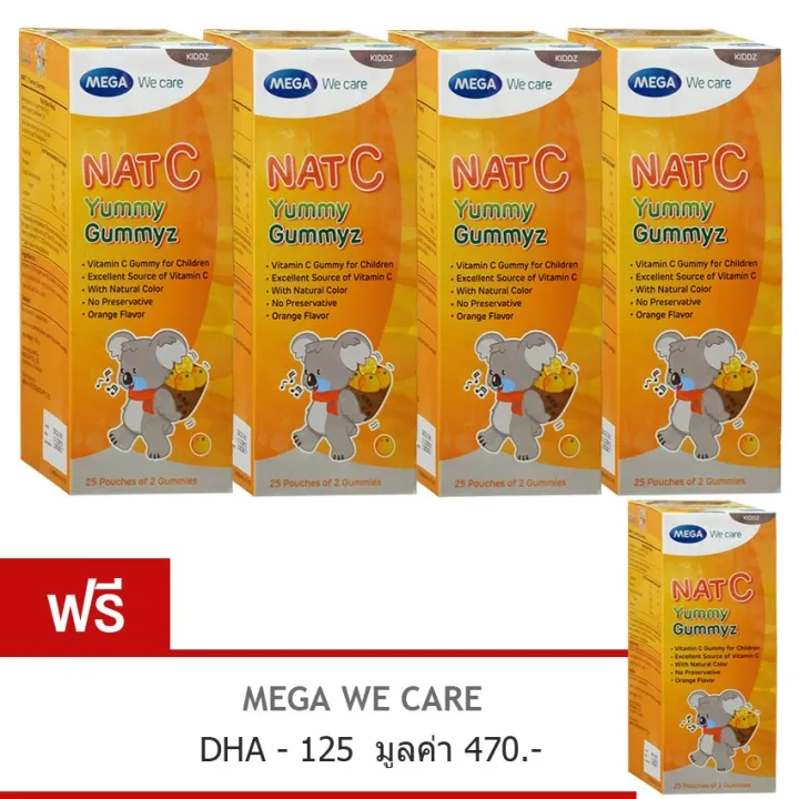 Mega we care nat c yummy gummyz เมกา วแคร แนท ซ ยมม กมมซ 1กลอง25หอ 4กลองแถม1