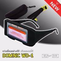 Dominic WD-1 แว่นเชื่อมอย่างดี!! ปรับแสงออโต้ เชื่อมได้ทั้งวันไม่ปวดตา