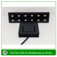 โคมไฟ LED 5 W สำหรับตู้เลี้ยงปลา ขนาด 30 ซม./12 นิ้ว