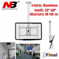 NB T3260 ( Silver) By 9FINALขาแขวนทีวี ขายึดทีวี Ceiling TV Mount Bracket LED LCD Monitor Holder แบบติดเพดาน รองรับจอ 40-65 นิ้ว