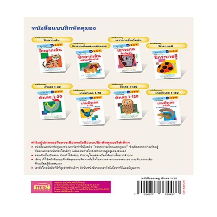 หนังสือของหนู-ตัวเลข-1-30-kumon