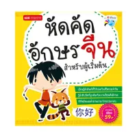 หนังสือ หัดคัดอักษรจีน สำหรับผู้เริ่มต้น เล่ม 1