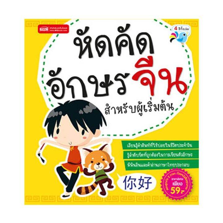 หนังสือ-หัดคัดอักษรจีน-สำหรับผู้เริ่มต้น-เล่ม-1