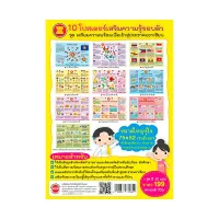 ชุดโปสเตอร์เตรียมความพร้อมสู่อาเซียน (10 แผ่น)