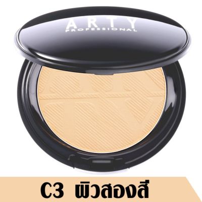 ARTY PERFECT POWDER FOUNDATION SPF 38 PA+++ C3-ผิวสองสี แป้งเค้กสูตรควบคุมความมัน พร้อมป้องกันแสงแดด ช่วยให้ใบหน้าสวยเนียนเรียบ กันเหงื่อ และป้องกันรังสี UVด้วยค่า SPF 38