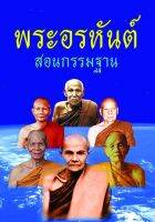 ชุดหนังสือธรรมะสำหรับวัยเกรียณ ชุดที่ 2