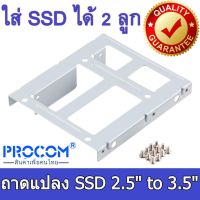 ถาดแปลง แบบเหล็กสีเงิน แปลง SSD HDD ขนาด 2.5 นิ้ว ให้ใส่ช่อง 3.5 นิ้ว ได้ สามารถใส่ SSD ได้พร้อมกัน 2 ตัว(2-Bay )