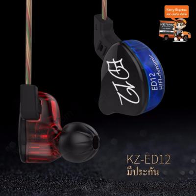 KZ ED12 หูฟัง เสียง3D สีแดงน้ำเงิน (ไม่มีไมค์) ถอดสายได้ ของแท้ มีประกัน  สินค้าพร้อมส่งในไทย