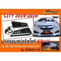 CITY 2014 2015 2016 ฝาครอบสปอร์ตไลท์ Day Light LED Style Mustang  แสงสีขาว มีสัญญาณไฟเลี่ยว ( DRL ตรงรุ่น By DEMON EYE )