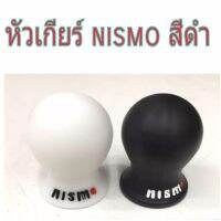 หัวเกียร์ NISMO ตัวเตี้ย สีดำ