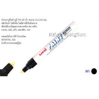 MHJ ปากกา UNI PAINT MARKER PX-20 ปากกาเขียนเหล็ก ปากกาเขียนยาง สีดำ 1 ด้าม