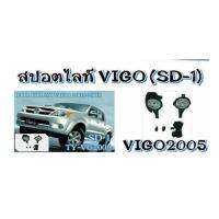 NC ไฟตัดหมอก ไฟสปอร์ตไลท์ TOYOTA VIGO 2005 - 2008