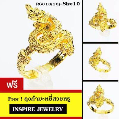 INSPIRE JEWELRY แหวนเครื่องประดับมงคลพญานาคราช size 10 ตัวเรือนขึ้นด้วยทองเหลืองนอก ชุบทองแท้ มีไซด์ให้เลือก