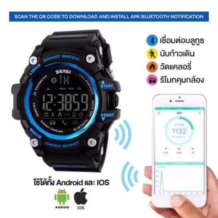 skmei-นาฬิกาข้อมือ-smart-watch-เชื่อมต่อ-bluetooth-พร้อมกล่องเซ็ท-นับก้าวเดิน-วัดแคลอรี่-ได้จริง-รุ่น-sk-1227-blue