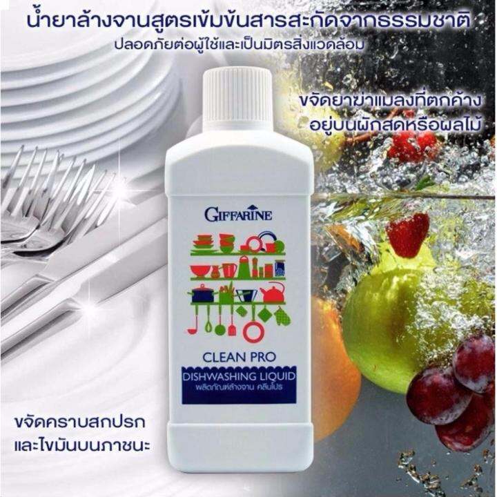 giffarine-ผลิตภัณฑ์ล้างจาน-clean-pro-dishwashing-liquid-1-ขวด