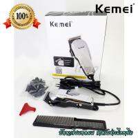 อุปกรณ์ตัดแต่งทรงผม สำหรับช่างมืออาชีพ Kemei Professional Corded Clipper ปัตตาเลี่ยน ตัดผมสั้น ที่ตัดผมไฟฟ้า กันจอน แกะลาย กันขอบได้ เครื่องตัดผม บัตตาเลี่ยน โกนผม โกนขน แบตตาเลี่ยน ตัดผมเด็ก ชุดบัดตาเลียน ใบมีดโลหะผสมไทเทเนียมชนิดพิเศษ