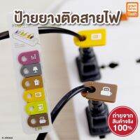 ป้ายสัญลักษณ์แยกสายไฟ 1 ชุด