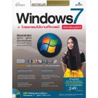 หนังสือ Windows 7 + โปรแกรมใช้งานที่ควรมี ฉบับสมบูรณ์ โหลดไฟล์ตัวอย่างฟรี !!