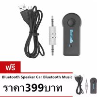 Car Bluetooth Music Receiver Hands-free บลูทูธในรถยนต์ (Black) ซื้อ1แถม1